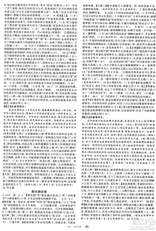 广东经济出版社2024年秋名校课堂九年级语文上册人教版湖南专版答案 广东经济出版社2024年秋名校课堂九年级语文上册人教版湖南专版答案