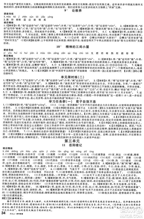 安徽师范大学出版社2024年秋名校课堂九年级语文上册人教版四川专版答案