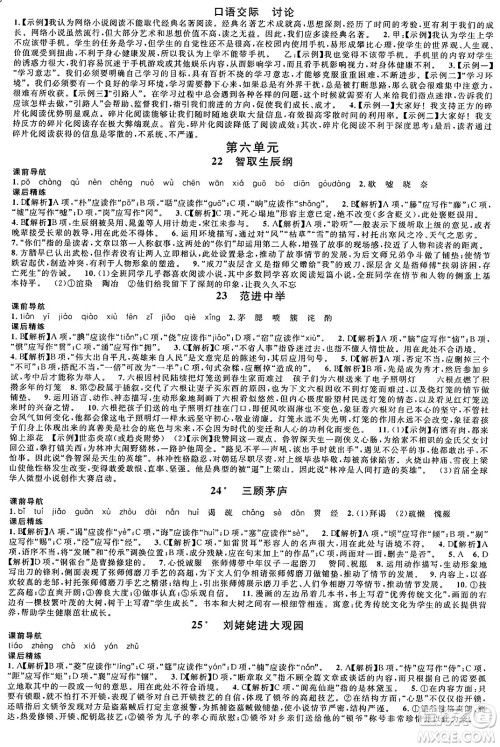 安徽师范大学出版社2024年秋名校课堂九年级语文上册人教版四川专版答案