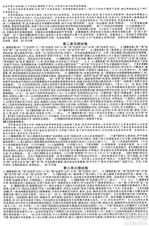 安徽师范大学出版社2024年秋名校课堂九年级语文上册人教版四川专版答案