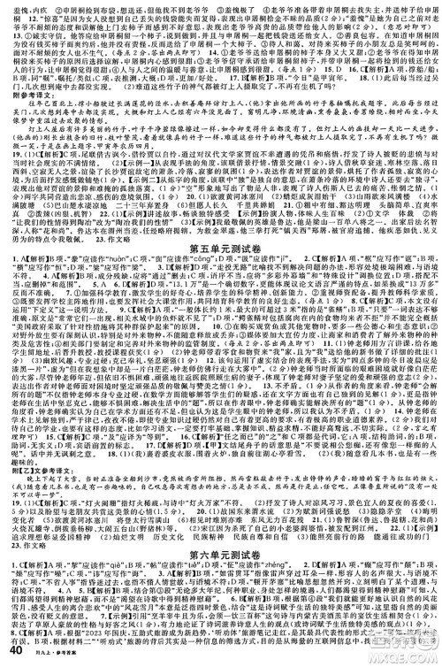 安徽师范大学出版社2024年秋名校课堂九年级语文上册人教版四川专版答案
