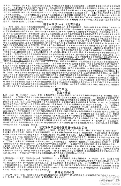 甘肃少年儿童出版社2024年秋名校课堂九年级语文上册人教版山西专版答案 甘肃少年儿童出版社2024年秋名校课堂九年级语文上册人教版山西专版答案