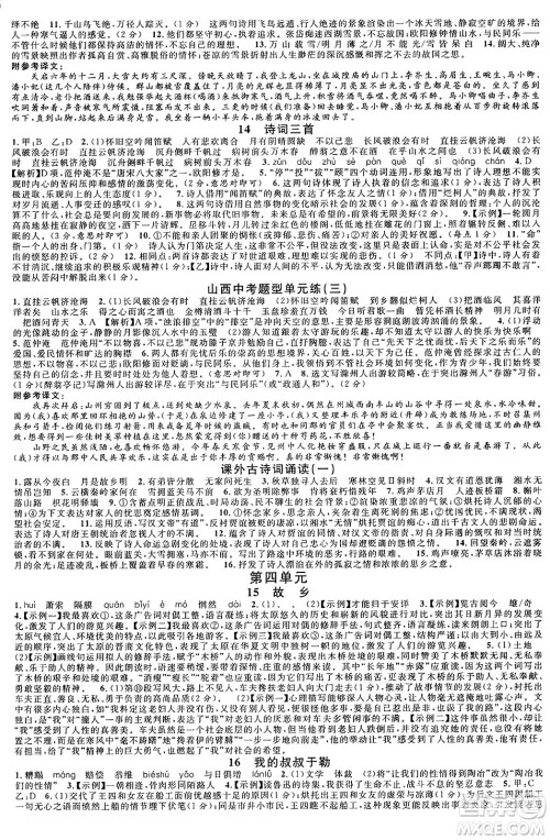 甘肃少年儿童出版社2024年秋名校课堂九年级语文上册人教版山西专版答案 甘肃少年儿童出版社2024年秋名校课堂九年级语文上册人教版山西专版答案