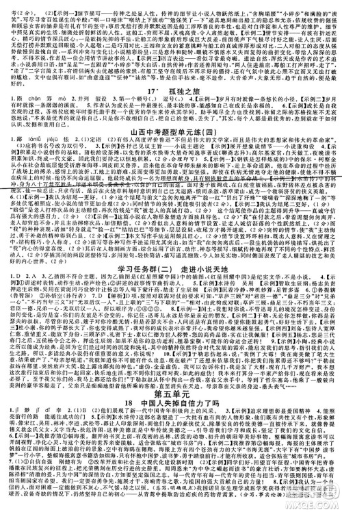 甘肃少年儿童出版社2024年秋名校课堂九年级语文上册人教版山西专版答案 甘肃少年儿童出版社2024年秋名校课堂九年级语文上册人教版山西专版答案