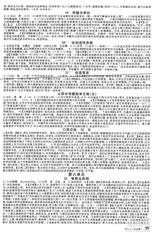 甘肃少年儿童出版社2024年秋名校课堂九年级语文上册人教版山西专版答案 甘肃少年儿童出版社2024年秋名校课堂九年级语文上册人教版山西专版答案