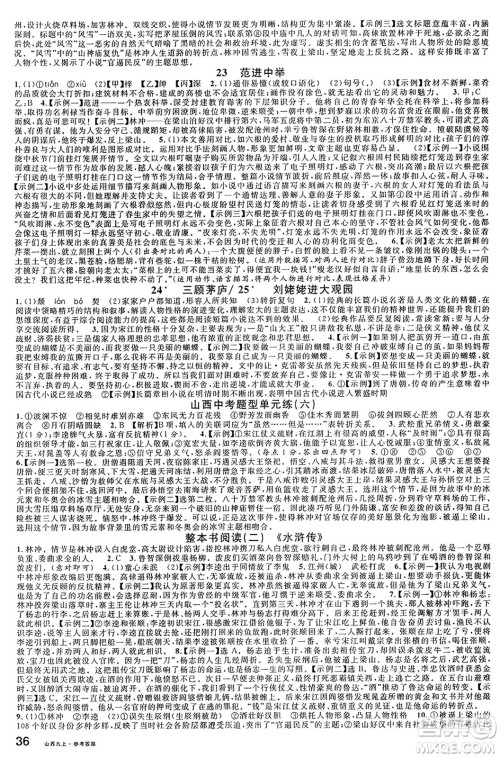 甘肃少年儿童出版社2024年秋名校课堂九年级语文上册人教版山西专版答案 甘肃少年儿童出版社2024年秋名校课堂九年级语文上册人教版山西专版答案