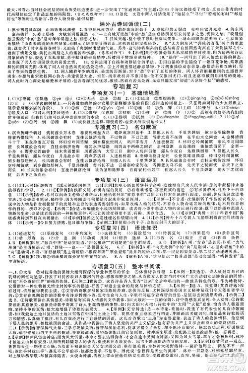 甘肃少年儿童出版社2024年秋名校课堂九年级语文上册人教版山西专版答案 甘肃少年儿童出版社2024年秋名校课堂九年级语文上册人教版山西专版答案