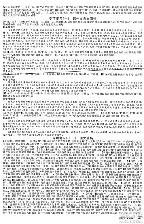 甘肃少年儿童出版社2024年秋名校课堂九年级语文上册人教版山西专版答案