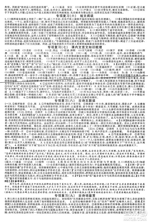 甘肃少年儿童出版社2024年秋名校课堂九年级语文上册人教版山西专版答案 甘肃少年儿童出版社2024年秋名校课堂九年级语文上册人教版山西专版答案