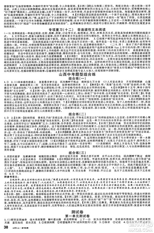 甘肃少年儿童出版社2024年秋名校课堂九年级语文上册人教版山西专版答案 甘肃少年儿童出版社2024年秋名校课堂九年级语文上册人教版山西专版答案