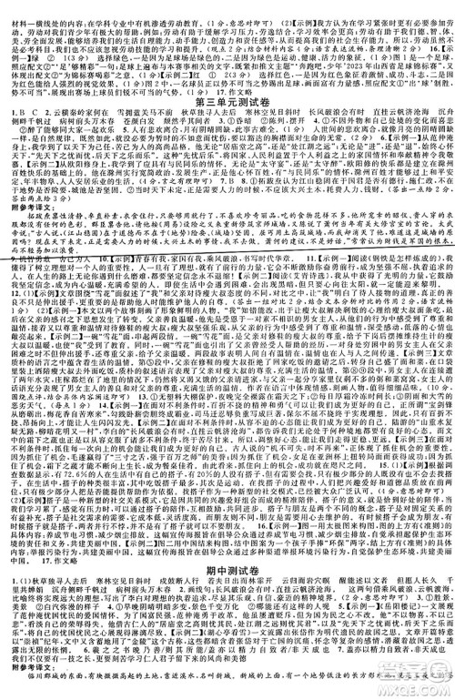 甘肃少年儿童出版社2024年秋名校课堂九年级语文上册人教版山西专版答案 甘肃少年儿童出版社2024年秋名校课堂九年级语文上册人教版山西专版答案