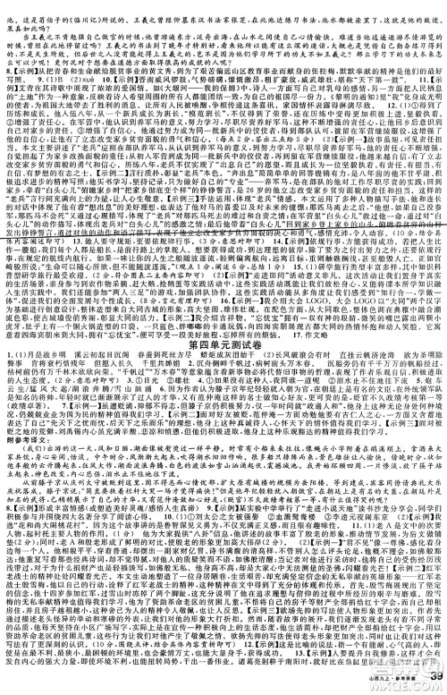 甘肃少年儿童出版社2024年秋名校课堂九年级语文上册人教版山西专版答案 甘肃少年儿童出版社2024年秋名校课堂九年级语文上册人教版山西专版答案