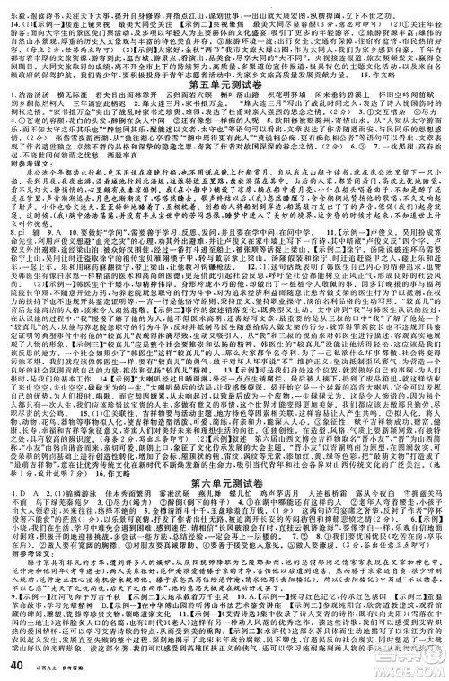 甘肃少年儿童出版社2024年秋名校课堂九年级语文上册人教版山西专版答案 甘肃少年儿童出版社2024年秋名校课堂九年级语文上册人教版山西专版答案