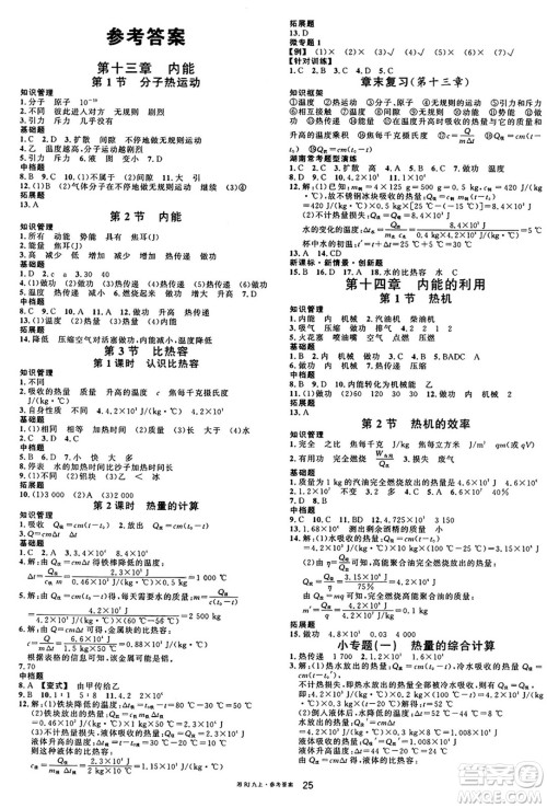 广东经济出版社2024年秋名校课堂九年级物理上册人教版答案