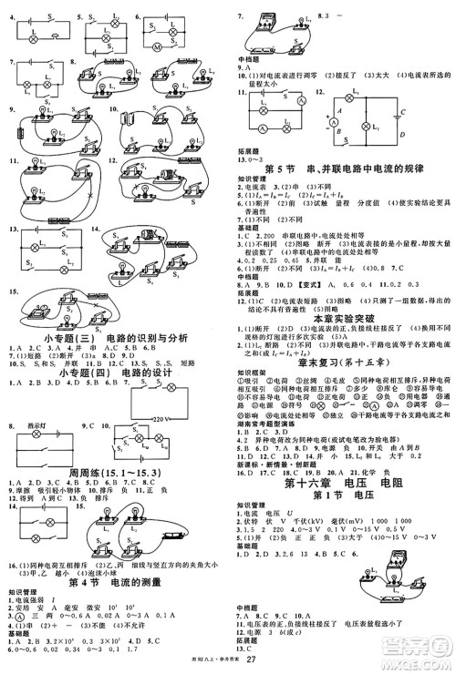 广东经济出版社2024年秋名校课堂九年级物理上册人教版答案