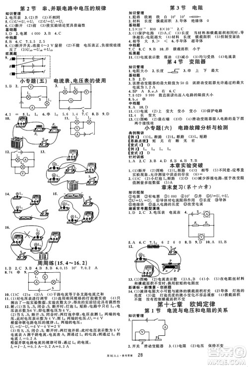 广东经济出版社2024年秋名校课堂九年级物理上册人教版答案