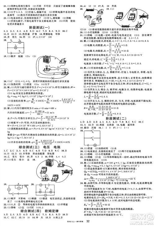 广东经济出版社2024年秋名校课堂九年级物理上册人教版答案