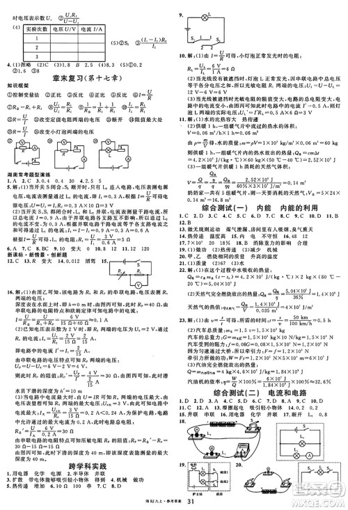 广东经济出版社2024年秋名校课堂九年级物理上册人教版答案