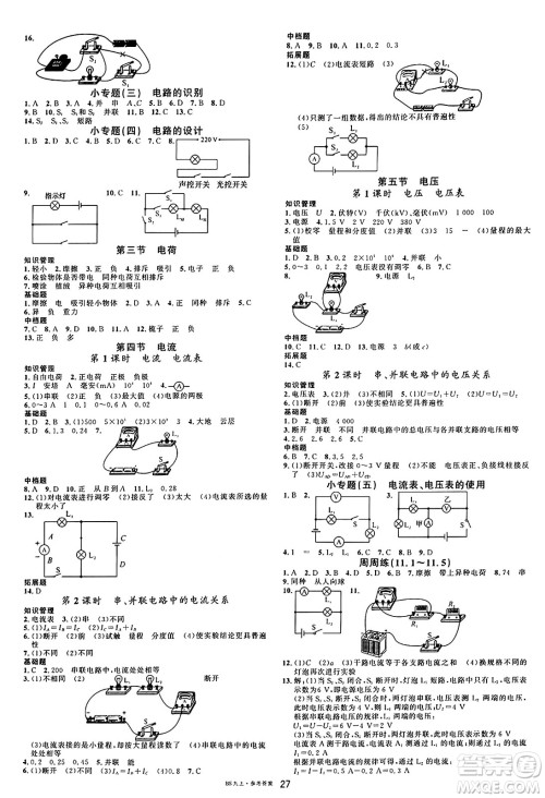 安徽师范大学出版社2024年秋名校课堂九年级物理上册北师大版答案