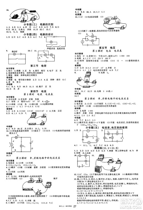 安徽师范大学出版社2024年秋名校课堂九年级物理上册北师大版答案