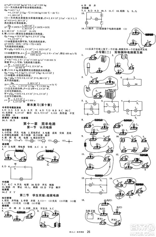 安徽师范大学出版社2024年秋名校课堂九年级物理上册北师大版答案