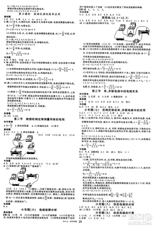 安徽师范大学出版社2024年秋名校课堂九年级物理上册北师大版答案