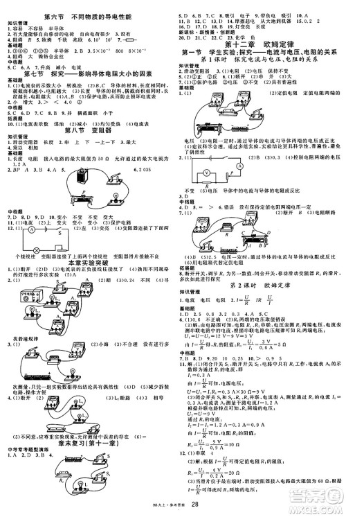 安徽师范大学出版社2024年秋名校课堂九年级物理上册北师大版答案