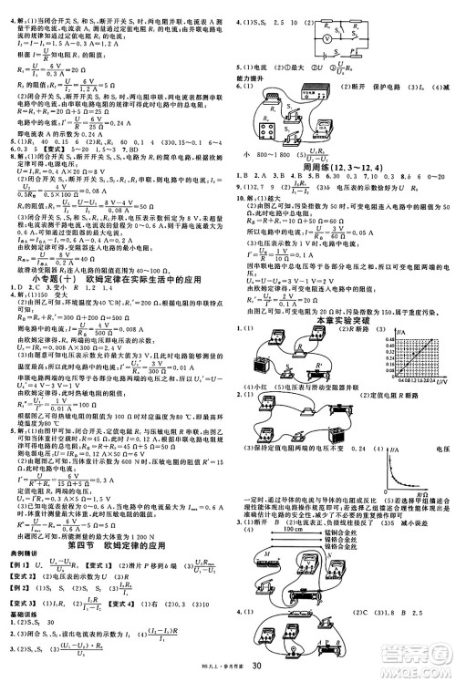 安徽师范大学出版社2024年秋名校课堂九年级物理上册北师大版答案