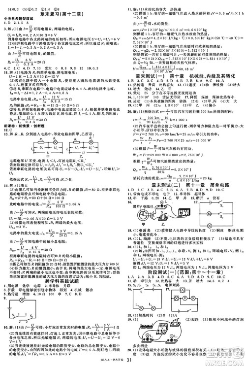 安徽师范大学出版社2024年秋名校课堂九年级物理上册北师大版答案