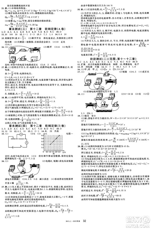 安徽师范大学出版社2024年秋名校课堂九年级物理上册北师大版答案