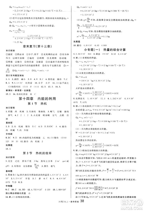 安徽师范大学出版社2024年秋名校课堂九年级物理上册人教版四川专版答案 安徽师范大学出版社2024年秋名校课堂九年级物理上册人教版四川专版答案