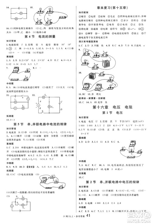 安徽师范大学出版社2024年秋名校课堂九年级物理上册人教版四川专版答案