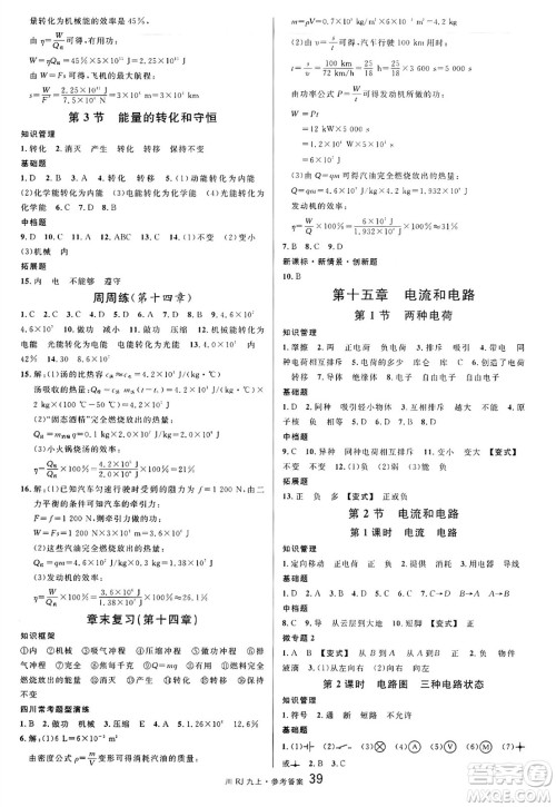 安徽师范大学出版社2024年秋名校课堂九年级物理上册人教版四川专版答案 安徽师范大学出版社2024年秋名校课堂九年级物理上册人教版四川专版答案