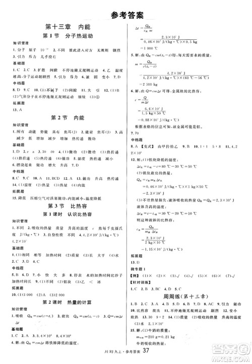 安徽师范大学出版社2024年秋名校课堂九年级物理上册人教版四川专版答案 安徽师范大学出版社2024年秋名校课堂九年级物理上册人教版四川专版答案