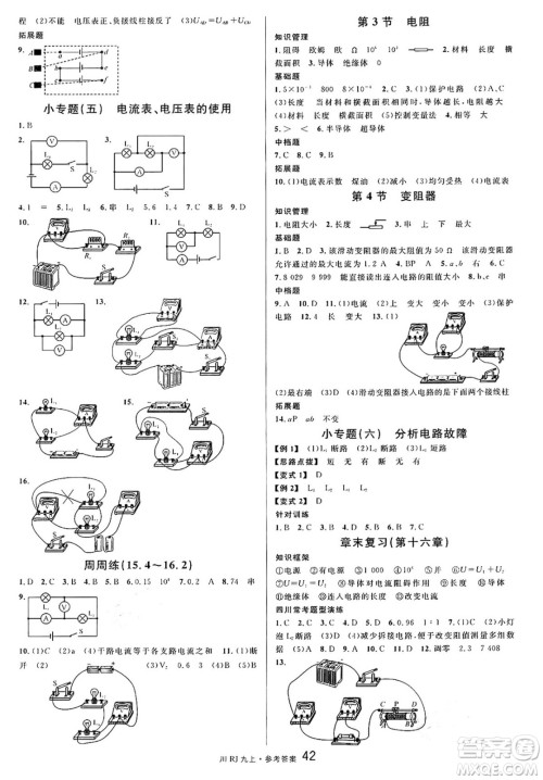 安徽师范大学出版社2024年秋名校课堂九年级物理上册人教版四川专版答案