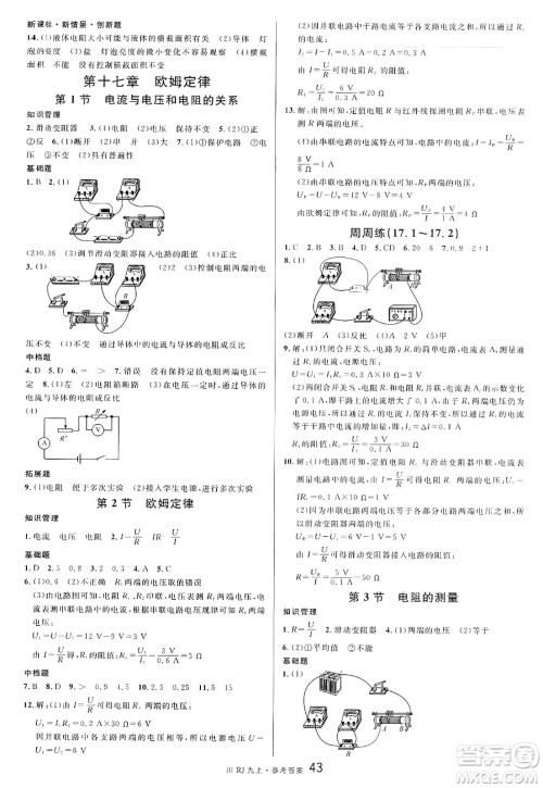 安徽师范大学出版社2024年秋名校课堂九年级物理上册人教版四川专版答案