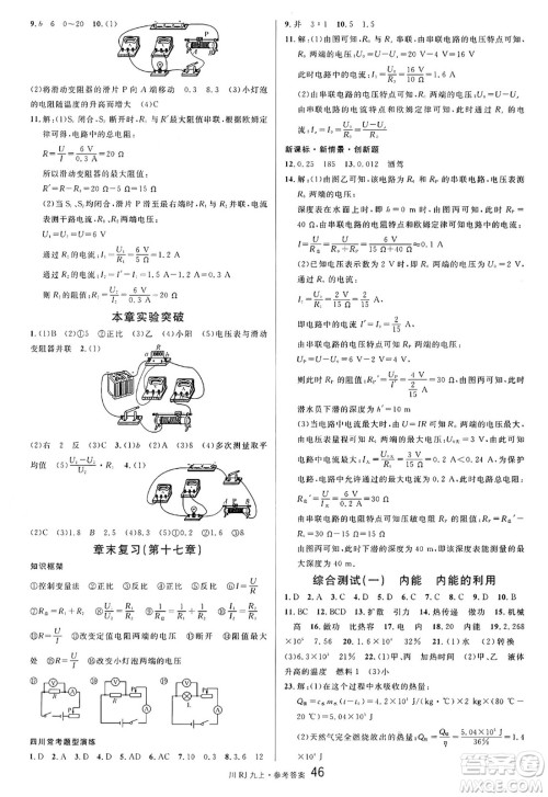 安徽师范大学出版社2024年秋名校课堂九年级物理上册人教版四川专版答案