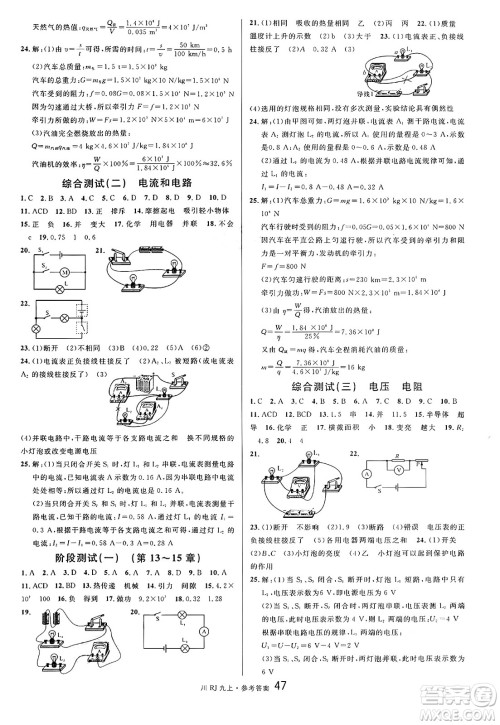 安徽师范大学出版社2024年秋名校课堂九年级物理上册人教版四川专版答案