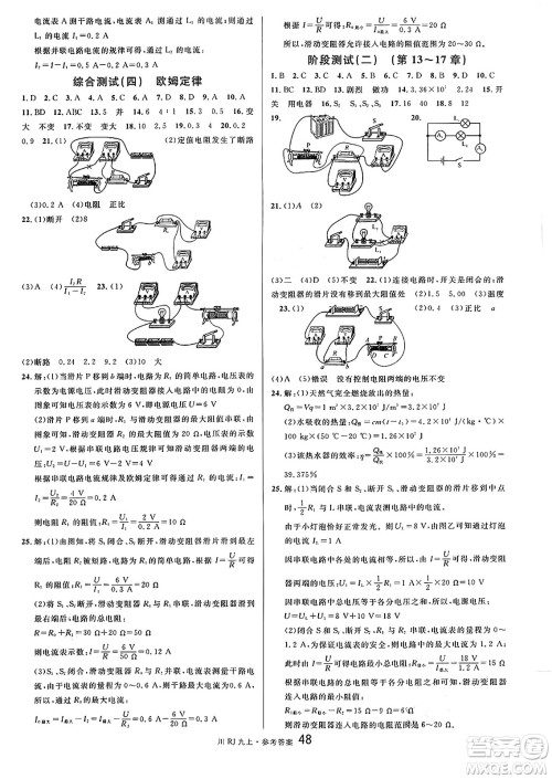 安徽师范大学出版社2024年秋名校课堂九年级物理上册人教版四川专版答案