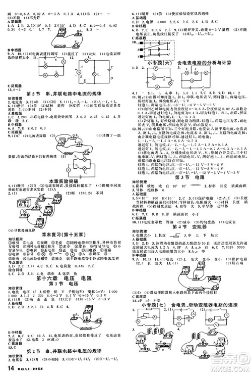 广东经济出版社2024年秋名校课堂九年级物理上册人教版湖北专版答案