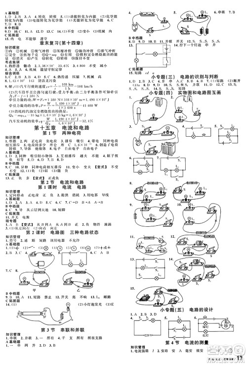 广东经济出版社2024年秋名校课堂九年级物理上册人教版湖北专版答案