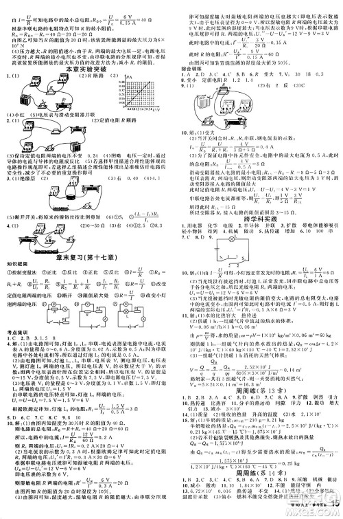 广东经济出版社2024年秋名校课堂九年级物理上册人教版湖北专版答案