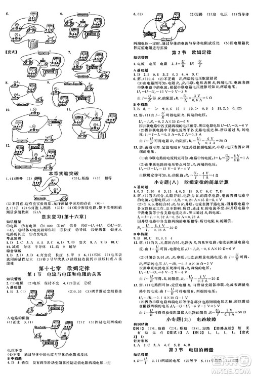 广东经济出版社2024年秋名校课堂九年级物理上册人教版湖北专版答案