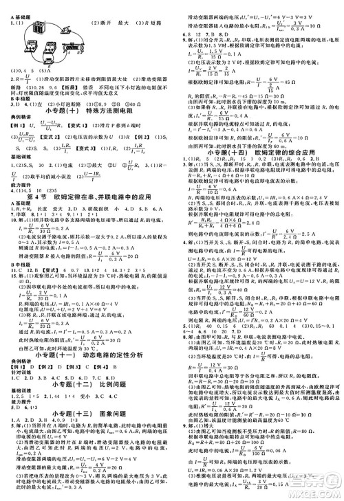 广东经济出版社2024年秋名校课堂九年级物理上册人教版湖北专版答案