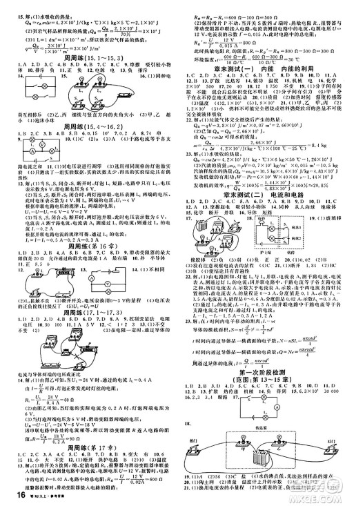 广东经济出版社2024年秋名校课堂九年级物理上册人教版湖北专版答案