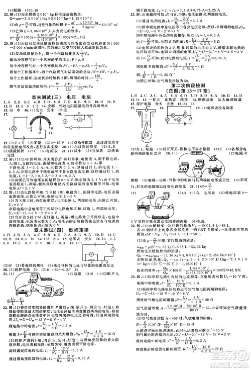 广东经济出版社2024年秋名校课堂九年级物理上册人教版湖北专版答案