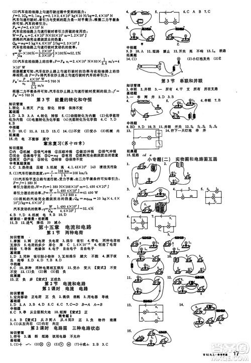 广东经济出版社2024年秋名校课堂九年级物理上册人教版甘肃专版答案