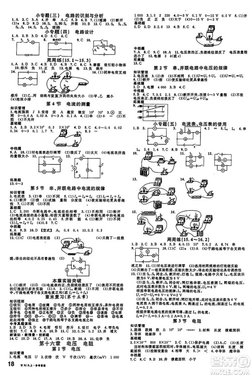 广东经济出版社2024年秋名校课堂九年级物理上册人教版甘肃专版答案