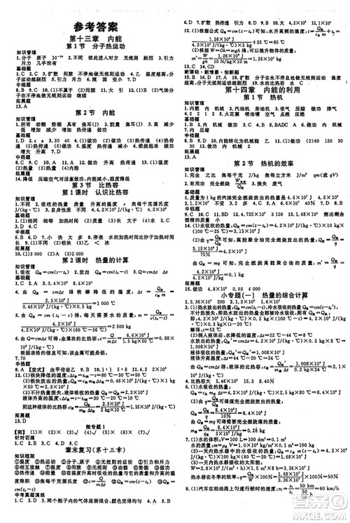 广东经济出版社2024年秋名校课堂九年级物理上册人教版甘肃专版答案