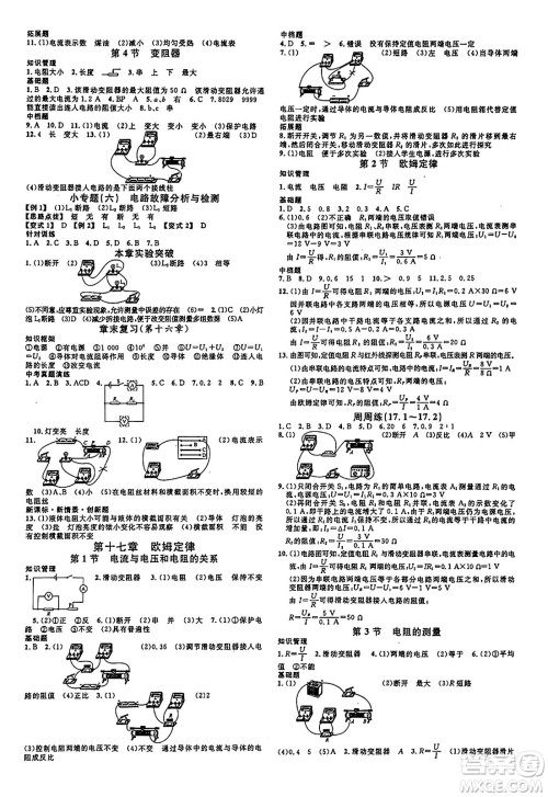 广东经济出版社2024年秋名校课堂九年级物理上册人教版甘肃专版答案